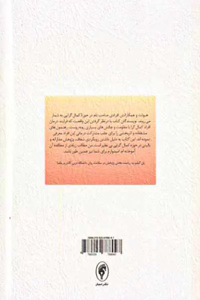 کمال گرایی تاوان مشکلات دوران کودکی